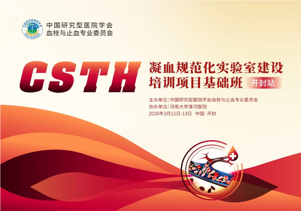 ���ڶ���֪ͨ��CSTH ����Ѫ�淶��ʵ���ҽ��衱 ��ѵ��Ŀ�����ࣨ����վ��