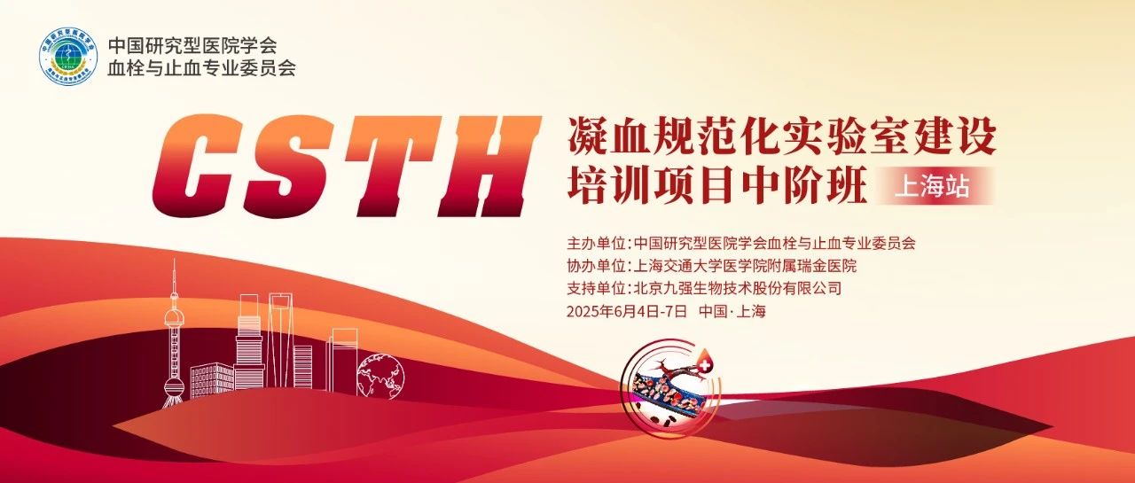 ڶ֪ͨCSTHѪ淶ʵҽѵĿࣨվ
